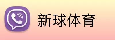 新球体育 Logo